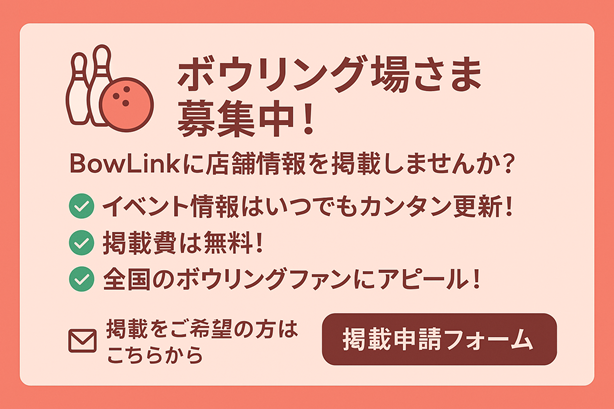 掲載申請バナー